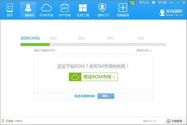 奇兔刷机最新版使用方法6