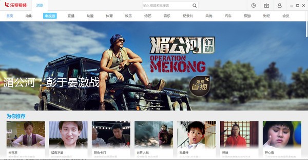 【乐视视频最新版下载】乐视视频官方最新版 v7.3.2.192 电脑版