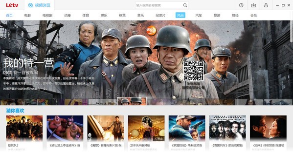 乐视视频最新版截图2