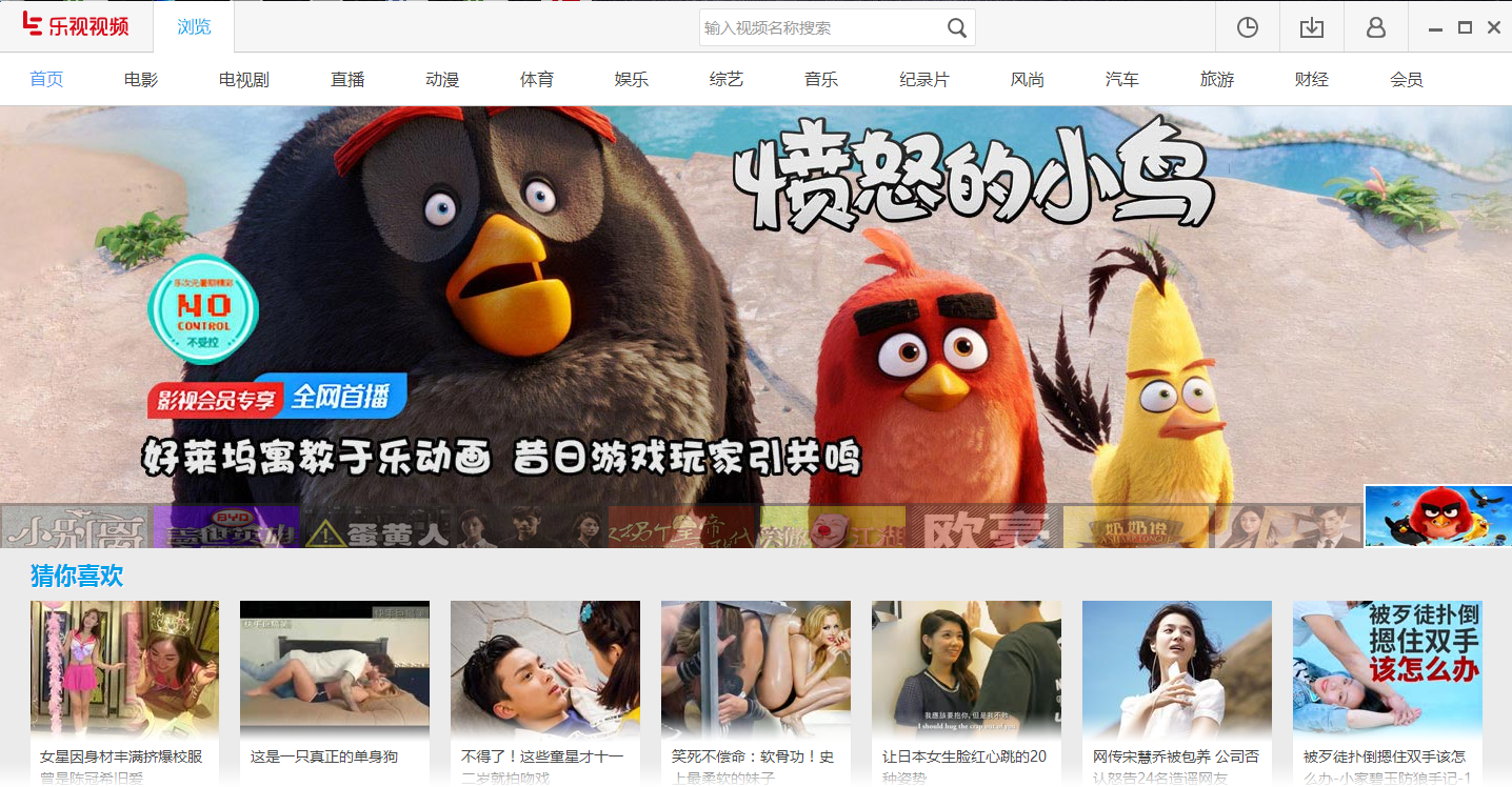 乐视视频最新版安装步骤2