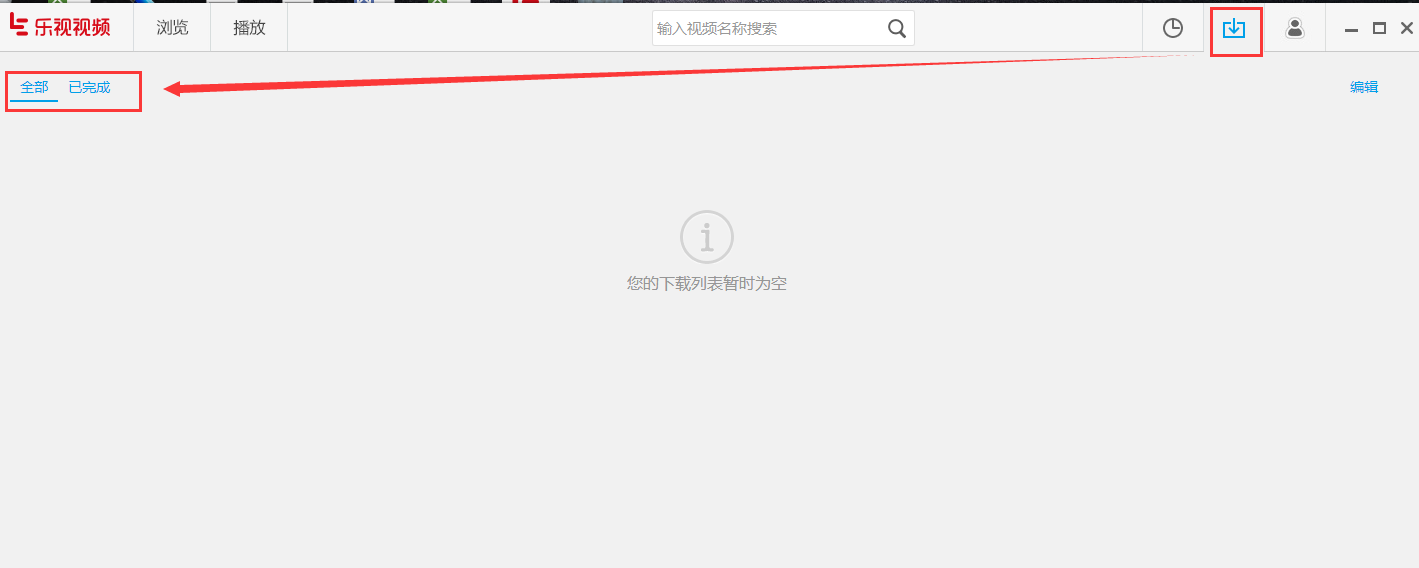 乐视视频最新版使用方法1