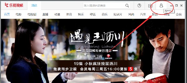 乐视视频最新版使用方法3