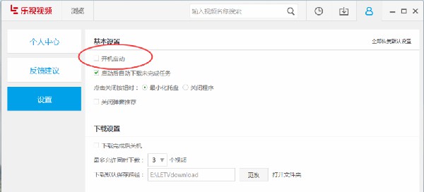 乐视视频最新版使用方法6
