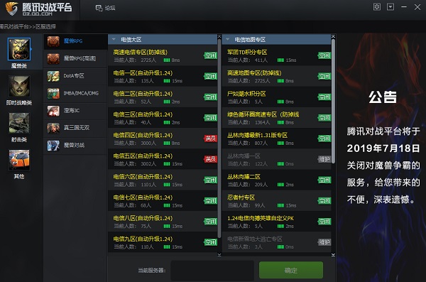 【腾讯对战平台电脑版】腾讯对战平台官方下载 v1.8.4.2042 最新电脑版