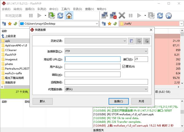 flashfxp烈火破解版