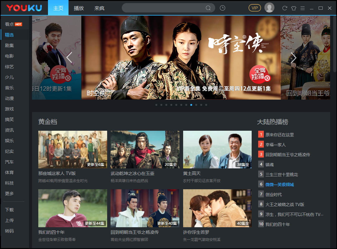 【优酷激活版吾爱激活2021】优酷激活版永久会员pc下载 v2021 分享版