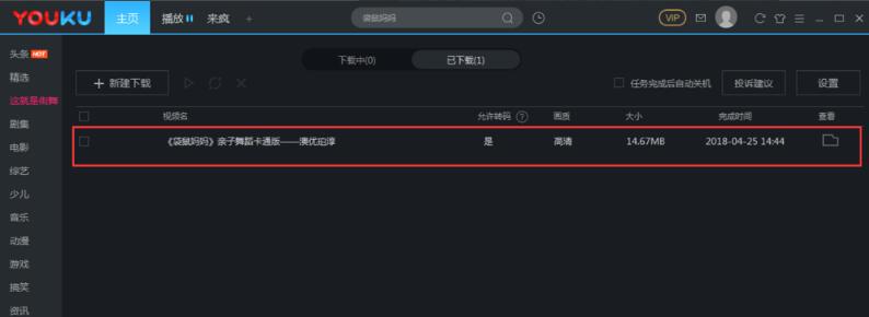 优酷破解版永久vip