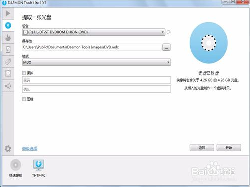 虚拟光驱软件怎么制作映像