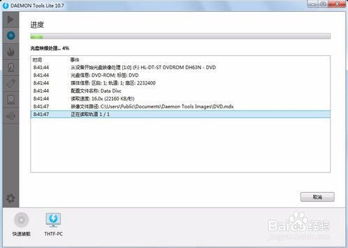 虚拟光驱软件怎么制作映像