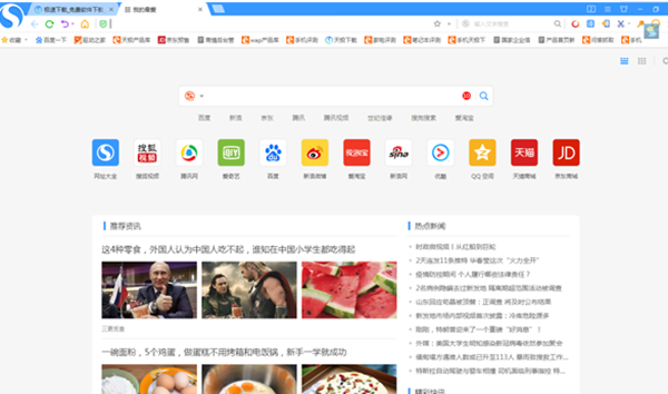 搜狗高速浏览器2021最新版