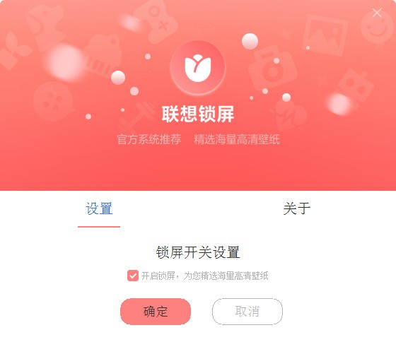 【联想锁屏电脑版】联想锁屏下载 v3.0.70.3301 官方版
