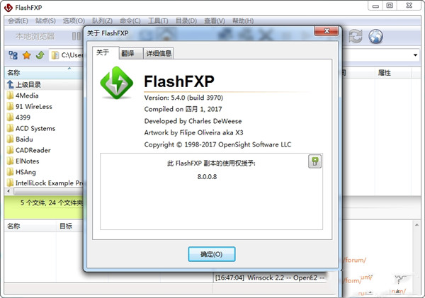 【flashfxp5.4绿色版】flashfxp5.4激活版下载(附注册码/密钥) 绿色版