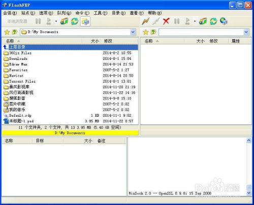 flashfxp5.4绿色版