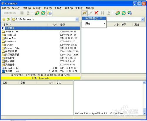 flashfxp5.4绿色版