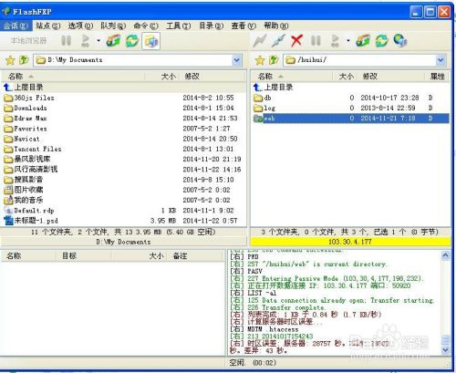 flashfxp5.4绿色版