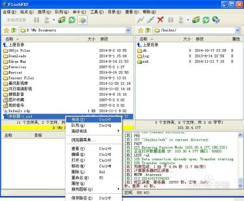 flashfxp5.4破解版