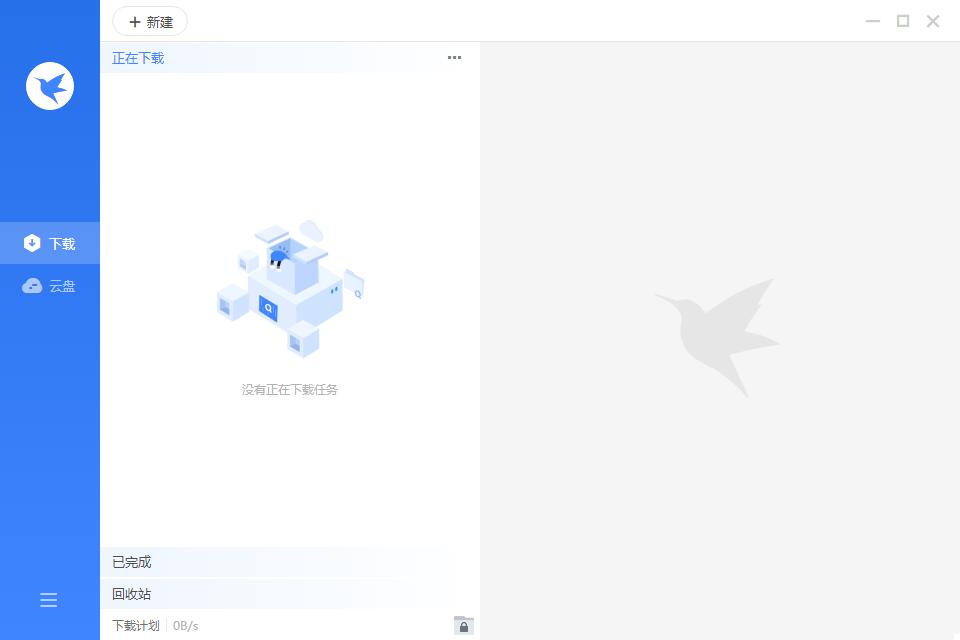 【迅雷网盘激活版】迅雷网盘官方下载 v1.8.2.67 官方电脑版