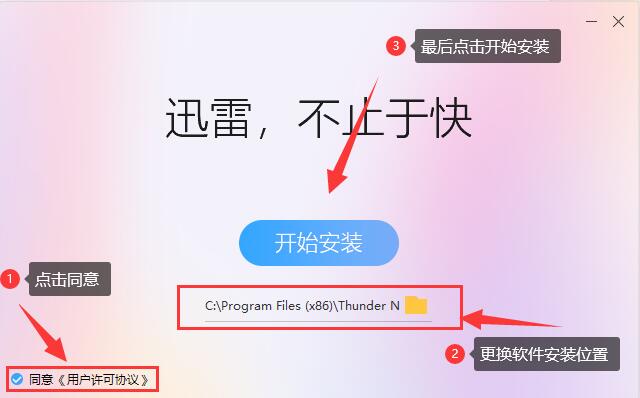 迅雷网盘破解版截图