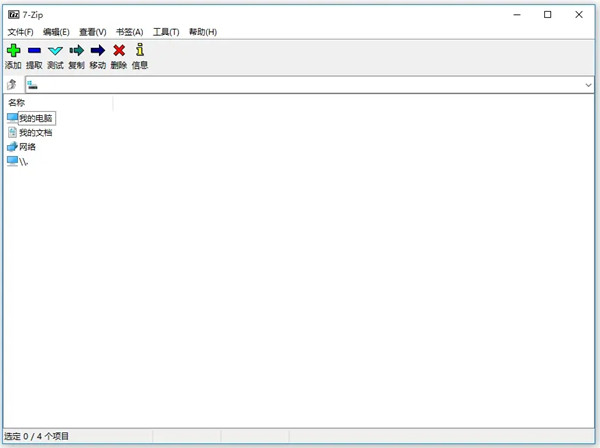 【7-zip解压软件下载】7-zip解压软件电脑版 V20.00 官方中文版
