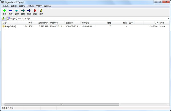 7-zip解压软件破解版
