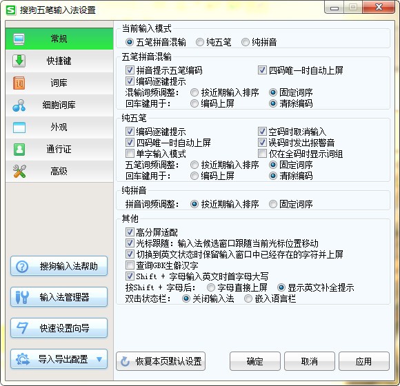 搜狗五笔输入法最新版截图2