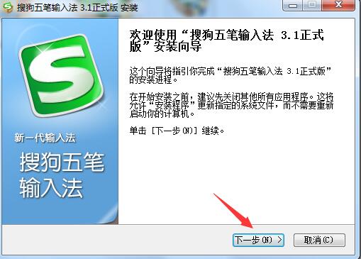 搜狗五笔输入法安装方法1