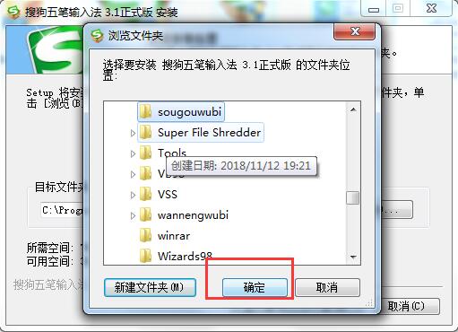搜狗五笔输入法安装方法4