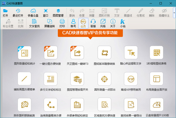 【CAD快速看图激活版吾爱激活下载】CAD快速看图VIP激活版2021 v5.14.1.76 永久免费版