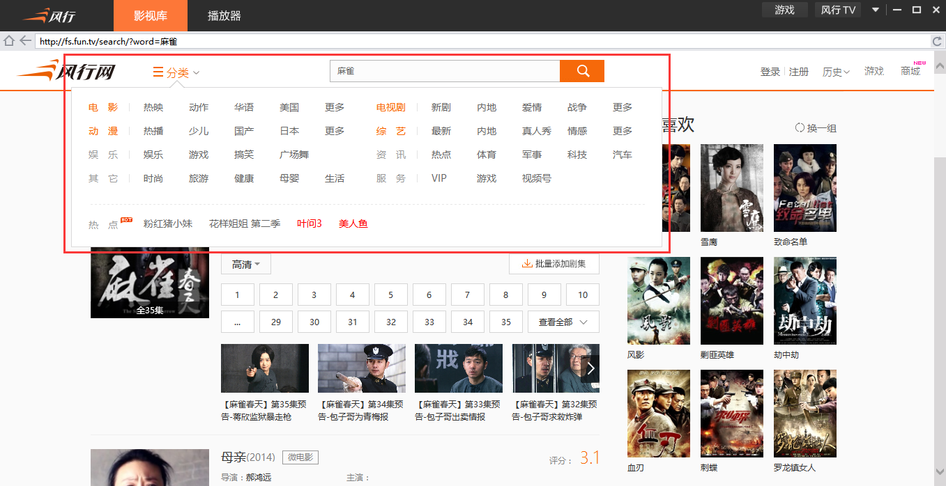 风行视频使用方法2