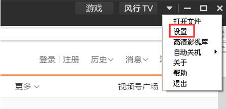 风行视频使用方法3