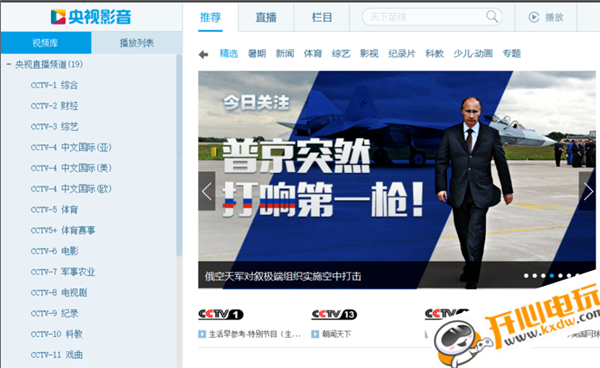 央视影音客户端