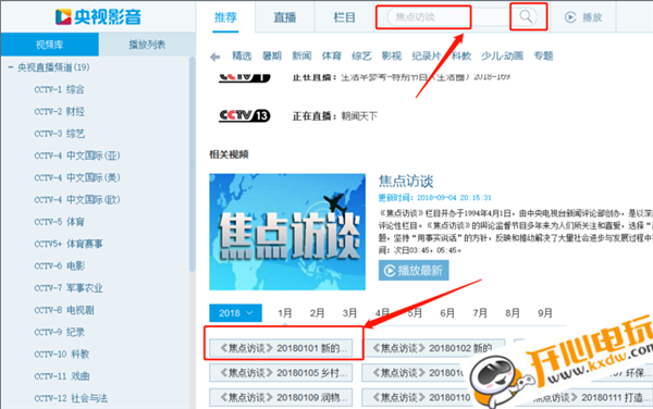 央视影音客户端