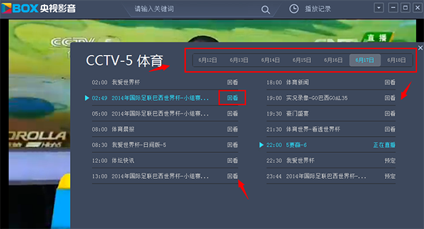 央视影音客户端