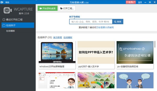 【万彩录屏大师最新版下载】万彩录屏大师官方版 v2.9.1 电脑版