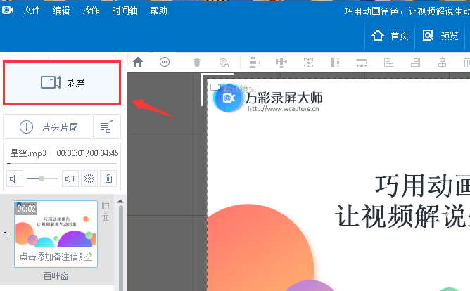 万彩录屏大师最新版使用方法2
