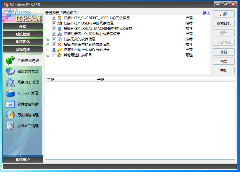 【windows优化大师win10】windows优化大师win10下载 v7.99 官方正版