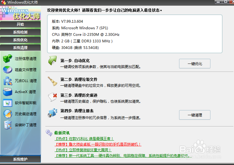 windows优化大师win10