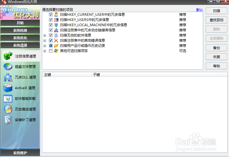 windows优化大师win10