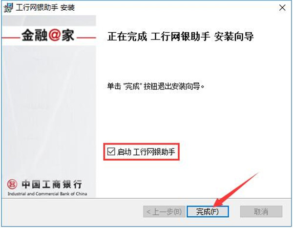 工行网银助手电脑版安装截图6