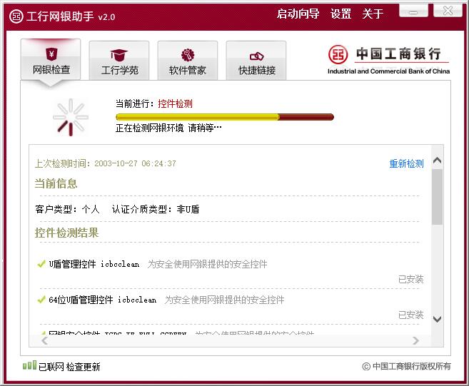 工行网银助手电脑版使用方法4