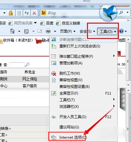 工行网银助手电脑版常见问题4