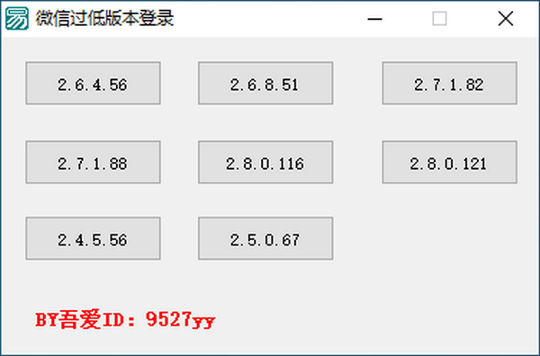 【微信过低版本登录工具下载】微信低版本登录工具 v2021 最新绿色版