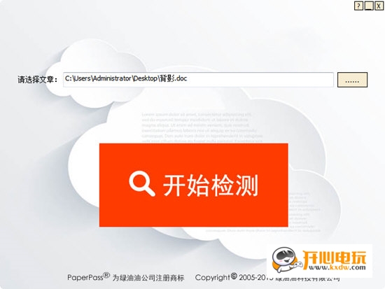 Paperpass破解版使用教程截图1