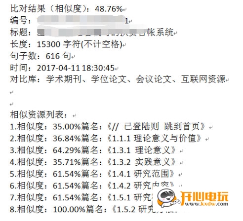 Paperpass破解版使用教程截图3