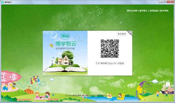 【博学智云最新版】博学智云下载 v1.3.0 官方版
