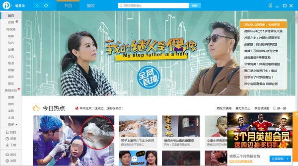 【PPTV客户端下载】PPTV体育直播 v6.0.2.10 网络电视播放器
