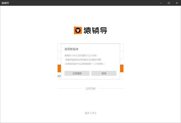 猿辅导教师客户端安装步骤4