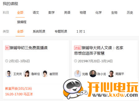 猿辅导教师客户端使用方法2