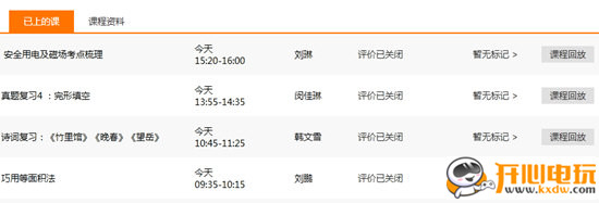 猿辅导教师客户端使用方法5