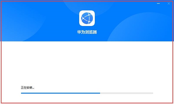 华为浏览器安装步骤2